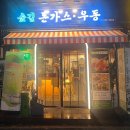 숲길돈가스 이미지