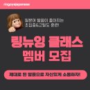 월 강좌(4월) / 생생 일본어 회화(초급-9시30분) | [12기 모집 마감] 일본어 발음이 좋아지는 초집중&amp;고밀도 훈련! 링뉴잉 클래스