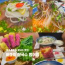 범어로타리약국 | 대구 범어동 쌀국수 맛집 바마이 쌀국수 범어점 진하고 깔끔한 국물이 매력적