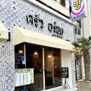 연산약국 | 논산 맛집 알로이키친 태국음식 먹으러 또 가야지
