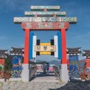 산청전통한방휴양관광지 이미지