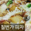 [후기/배달] 광명 칠번가 피자 해쉬포테이토 피자 L 사이즈, 치즈까르보스파게티 가격 / 후기