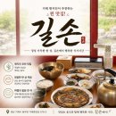 길손 | 거제 파노라마케이블카 근처 맛집｜파전·수제비 계곡뷰 한식당 길손 후기