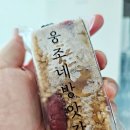 [리뷰] 식사대용떡 추천 &#34;웅조네방앗간&#34; 약밥 먹어본 후기 (네이버스토어떡맛집추천)