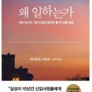 이루고에너지 주식회사 | <추천독서후기> 왜 일하는가--이나모리 가즈오