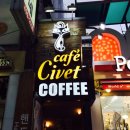 카페시벳(cafe civet)