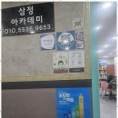동양중학교 | 동양중영어학원 우리 아이 성적 상승의 비밀, 삼정아카데미 후기