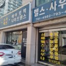 신매사우나 이미지