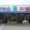 나이스홈마트 이미지