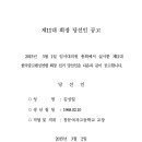 제11대 한국중고펜싱연맹 회장당선 이미지