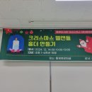 (12/3)젤캔들홀더&티라이트캔들 | 통영 키즈 단체출강 충무도서관 크리스마스테마체험 젤캔들홀더 만들기 후기