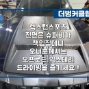 슈퍼비 스포츠 클럽 이미지