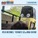 문경의 비밀정원 연휴 | 문경 에코월드 거미열차 모노레일 꼬마열차 동선추천 주말 아이랑