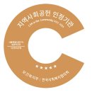 서울중구시설관리공단, 지역사회공헌인정제 ‘최우수 S등급’ 달성 이미지