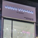 로데오 안경 김포점 이미지