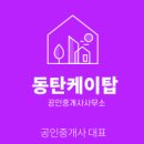 케이탑공인중개사사무소 이미지