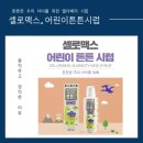 황금당약국 | 셀로맥스 어린이 튼튼시럽 후기, 편식 아기 면역 영양제로 약국에서 선택한 이유
