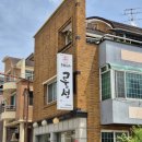 GS 교동점 이미지