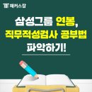 주식회사 삼성전기통신 | 삼성 연봉 순위 &amp; 삼성직무적성검사 공부법 한 번에 체크하자!
