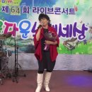 2016,4/24 제64회 라이브 콘서트-가수 장희빈님/임자가 있었네 이미지