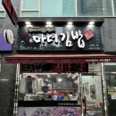 마더김밥 이미지