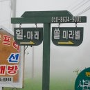 쏠미라벨펜션 이미지