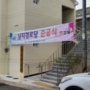 남지경로당 이미지