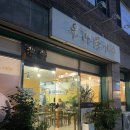 마미돈가스 | 광안리 돈까스 맛집 추천 우리돈가스.