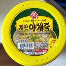 [죽] 오뚜기 간편죽 즉석죽 계란야채죽 용기죽 맛 후기 💛無맛💛