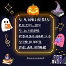 저녁 영어원서 낭독 | 할로윈 파티말고 할로윈 낭독의 밤 나즌문턱 영어원서읽기 문화 이벤트