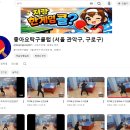 ◆유투브 채널 개설했습니다 "저랑 탁구한게임 <b>콜</b>?"