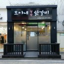 강동닭갈비 이미지