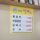 서가네밀면