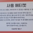 카페인24 북천안자이점