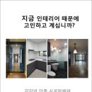 늘푸른인테리어 이미지