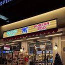 테크노타운 앞 사거리 | 길동사거리맛집 청기와타운 수원왕갈비 후기