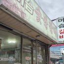 머슴숯불갈비 이미지