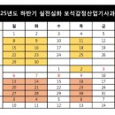 [개강안내] 2025년도 보석감정산업기사 실기시험전략과정 모집안내입니다. 이미지