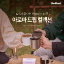 더드립