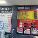 주민육소간