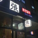 장퓨전일식 이미지