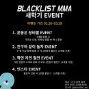 시지주짓수블랙리스트MMA