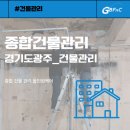 경기도광주건물관리 배수작업, 배수펌프 설치 다녀왔습니다.