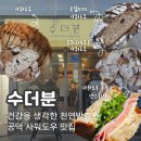 커피에빙수더하기 | 공덕 수더분 베이커리 방문 후기, 줄 서서 먹는 사워도우 맛집(예약, 택배, 웨이팅, 보관방법)