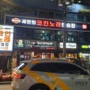 세븐틴코인노래연습장 종로3가점 이미지