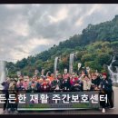 찾아가는 한글교실 | 든든한 재활 주간보호센터 맞춤 재활과 안심 케어 제공