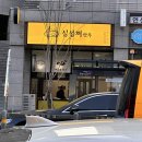 심성제만두 이미지