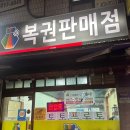 엘도라도복권 이미지