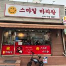 스마일 마라탕 | 부산외대 맛집, 혼자만 알고 싶은 부산 1등 마라탕 스마일마라탕 내돈내산 n 번째 방문 후기