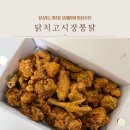 닭치고시장통닭
